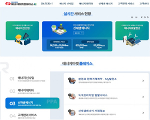 한국전력, 에너지 플랫폼에 신재생 에너지 거래 서비스 신설
